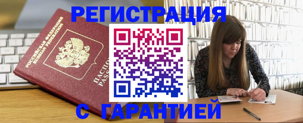 прописка в квартире в Нерюнгри