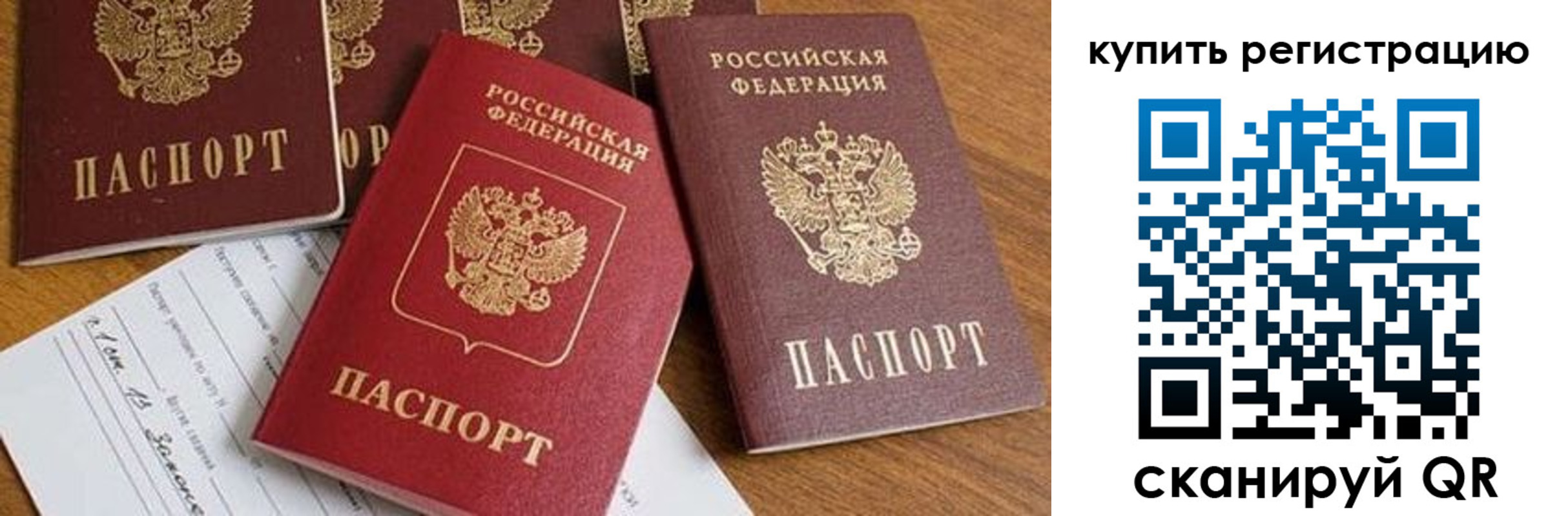 прописка от собственника в Нерюнгри