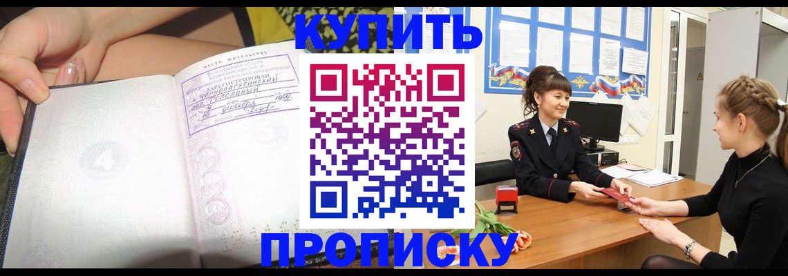 временная регистрация купить в Нерюнгри