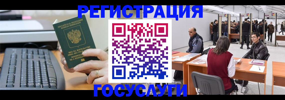 временная регистрация 2025 в Нерюнгри