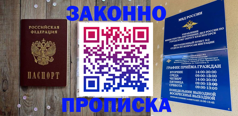 временная регистрация надежно в Нерюнгри
