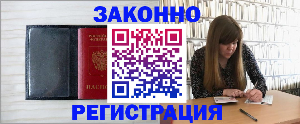 прописка в квартире в Нерюнгри