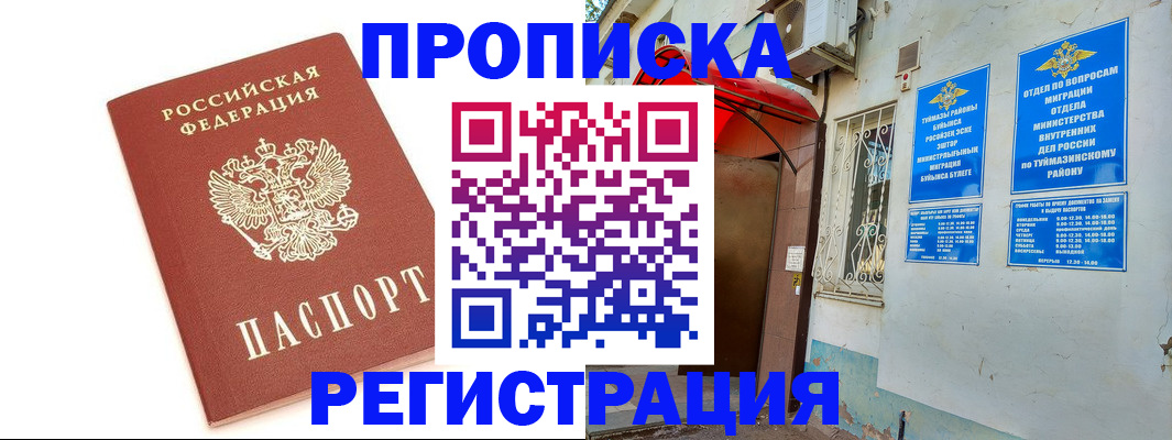 прописка ребенка в Нерюнгри