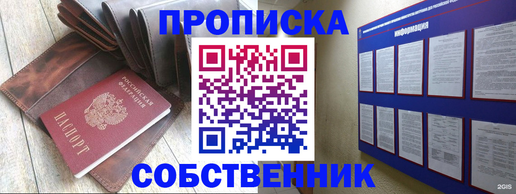 прописка гарантия в Нерюнгри