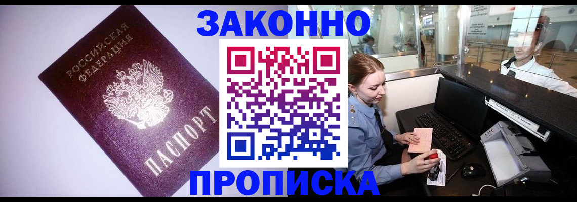 временная регистрация в квартире в Нерюнгри