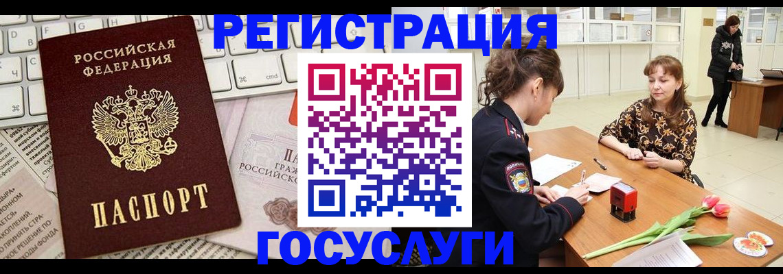 прописка ребенка в Нерюнгри